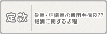 さくら保育園　定款